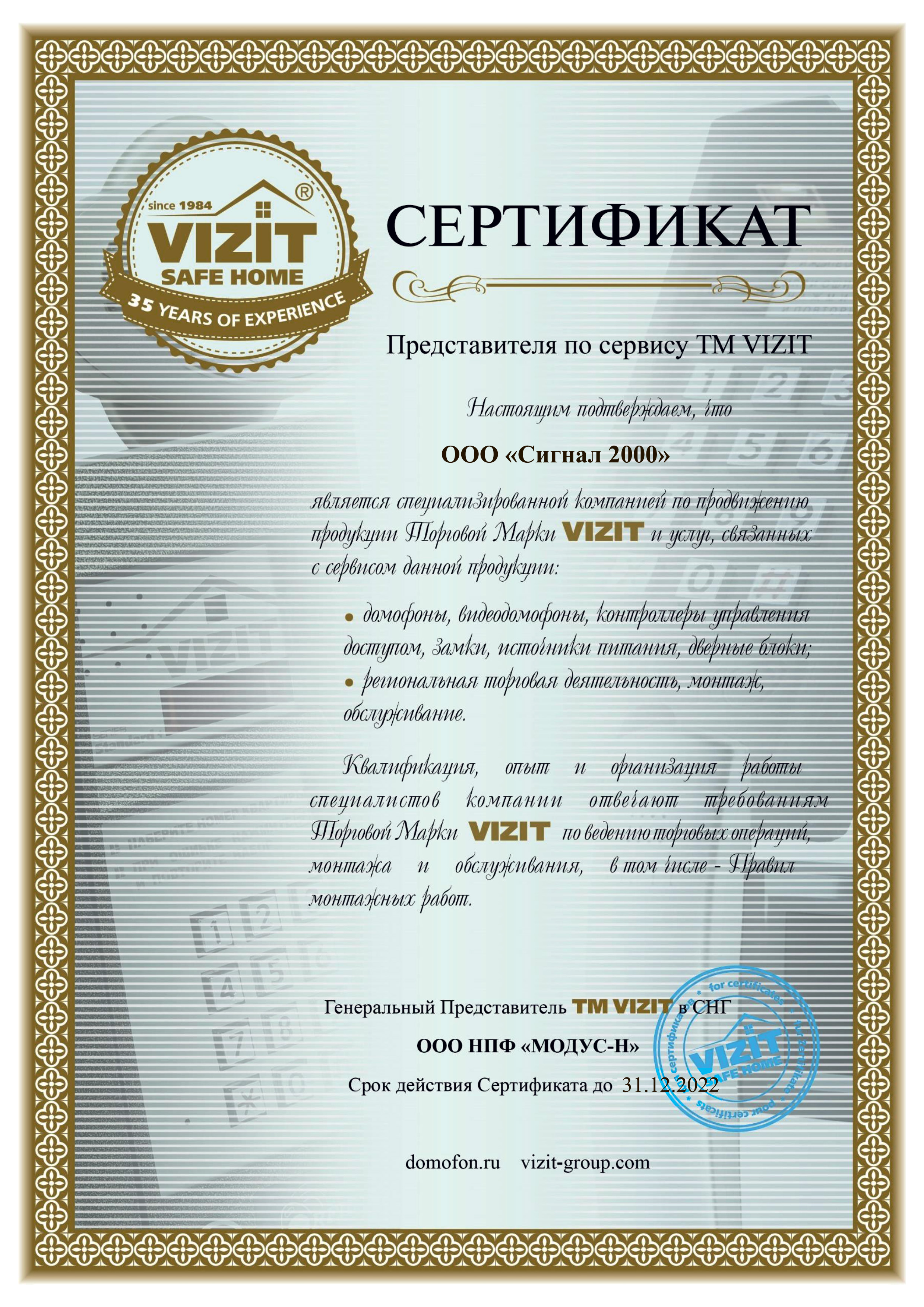 Сигнал 2000 каменск уральский. Сертификат на визу. ООО ТМК пилот Тюмени. DV производства wisi сертификат.